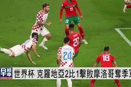 沙巴-瑞典国家队击败克罗地亚，晋级世界杯半决赛